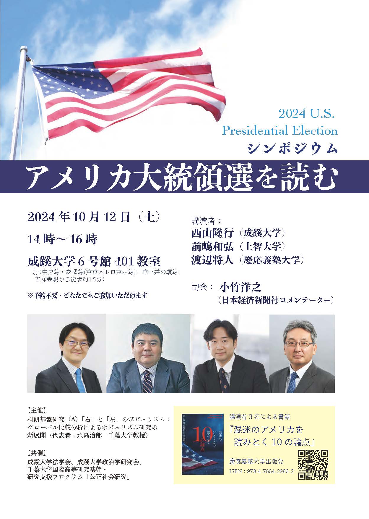 アメリカ大統領選を読む