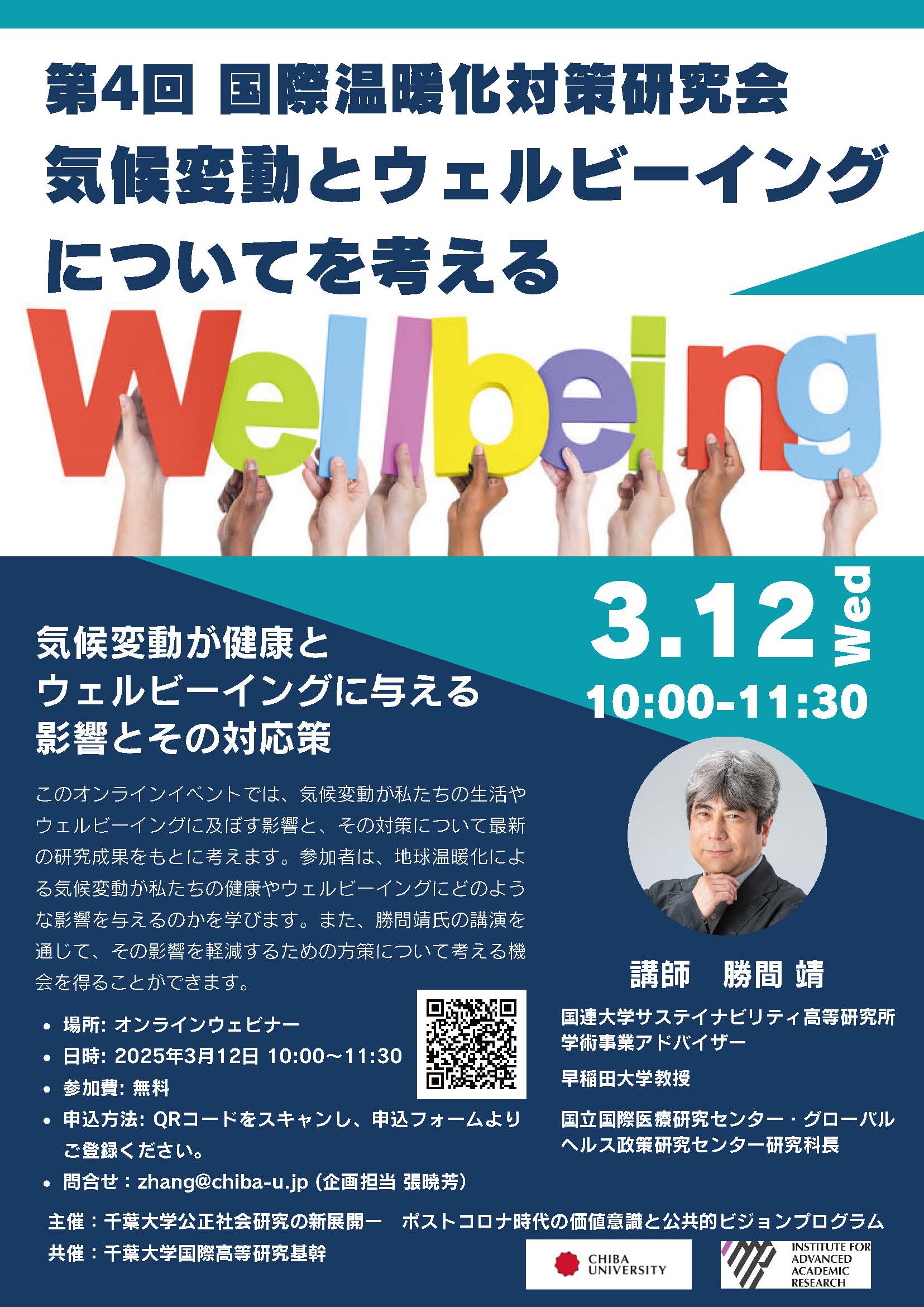 第4回国際温暖化対策研究会