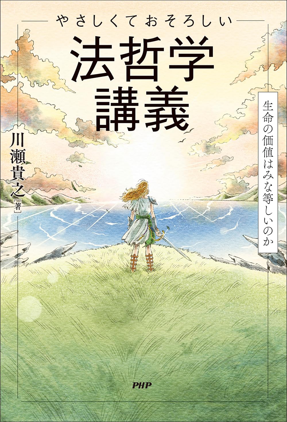 法哲学講義