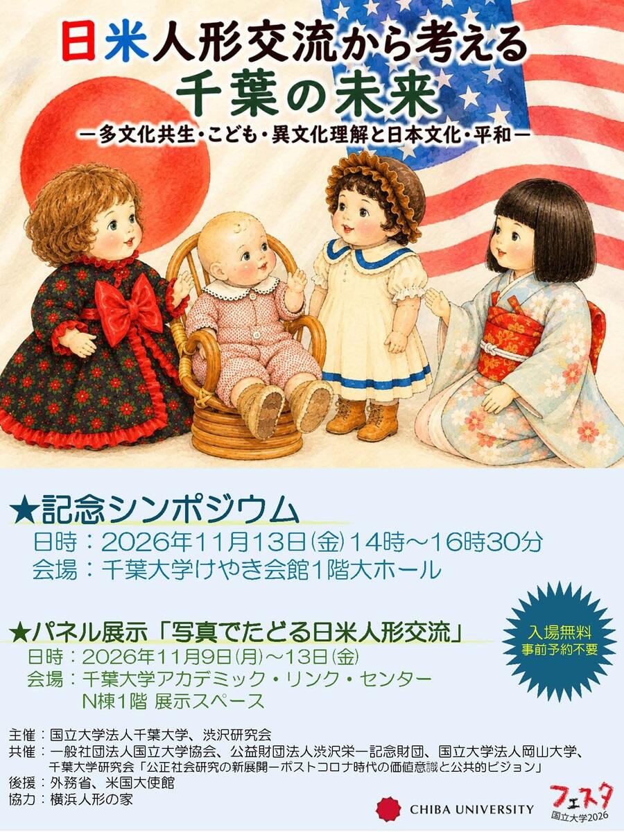 日米人形交流 日米人形交流