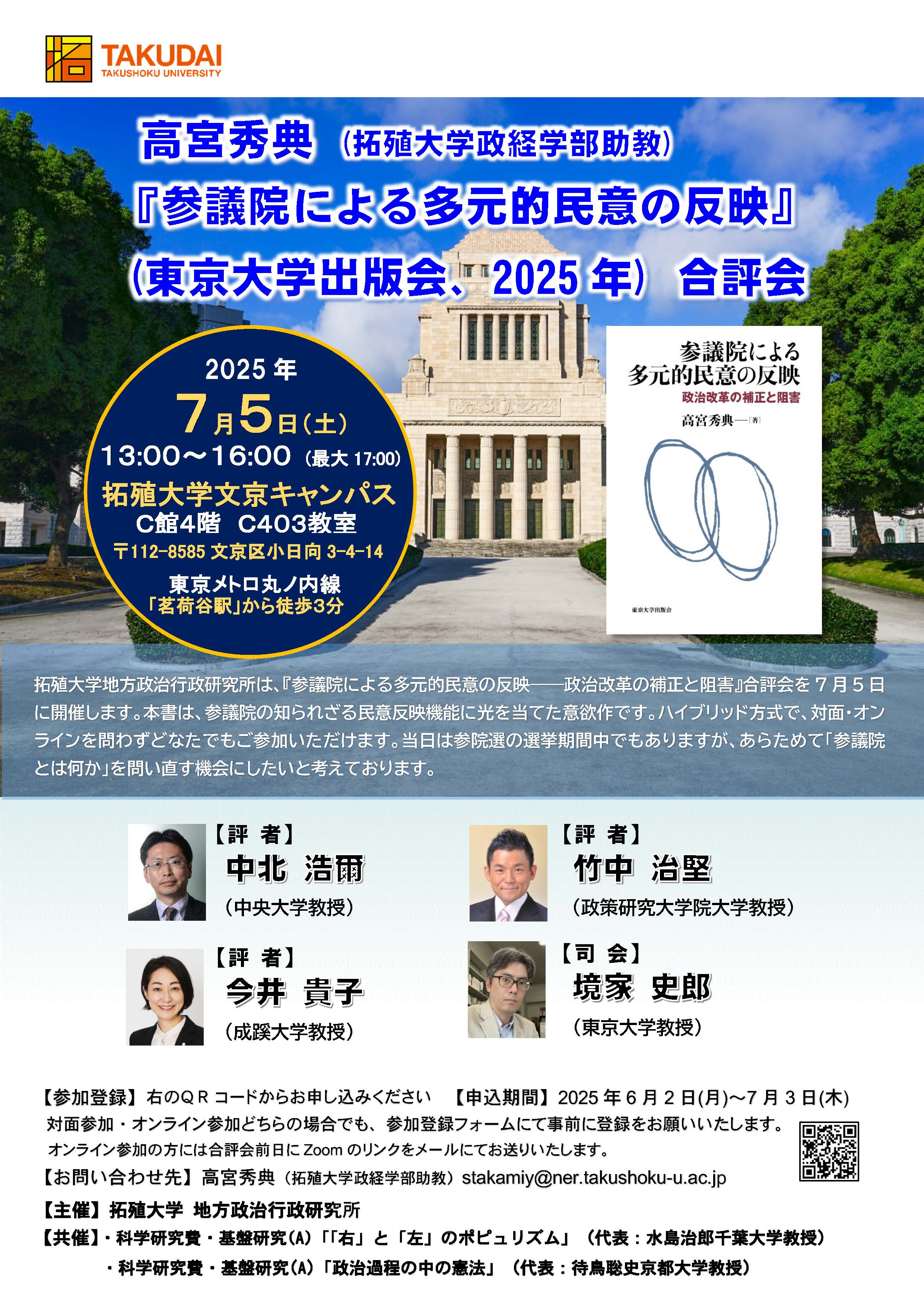 新著合評会のお知らせ